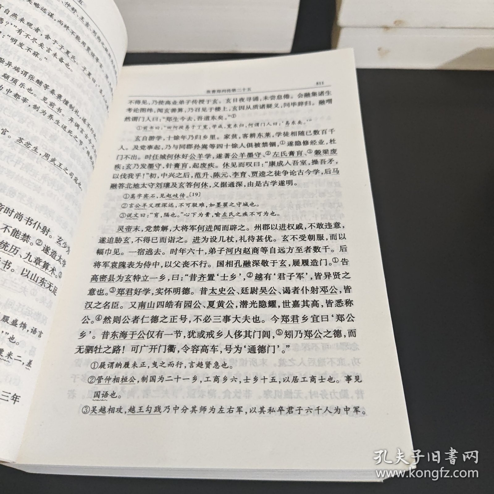 二十四史简体字本后汉书（8-9卷三五-卷七五，卷七六-卷九〇/志一-志三〇）