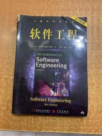 软件工程 原书第6版