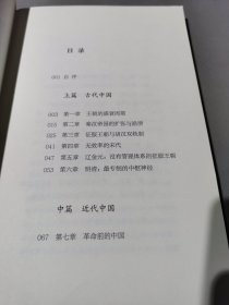 许倬云说历史：大国霸业的兴废