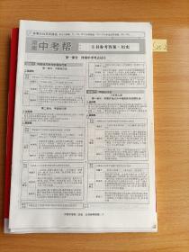 2021河南中考帮.中考历史（样书）