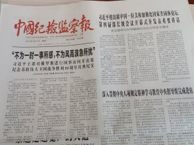中国纪检监察报2025年5月12日 （当日版面齐全）