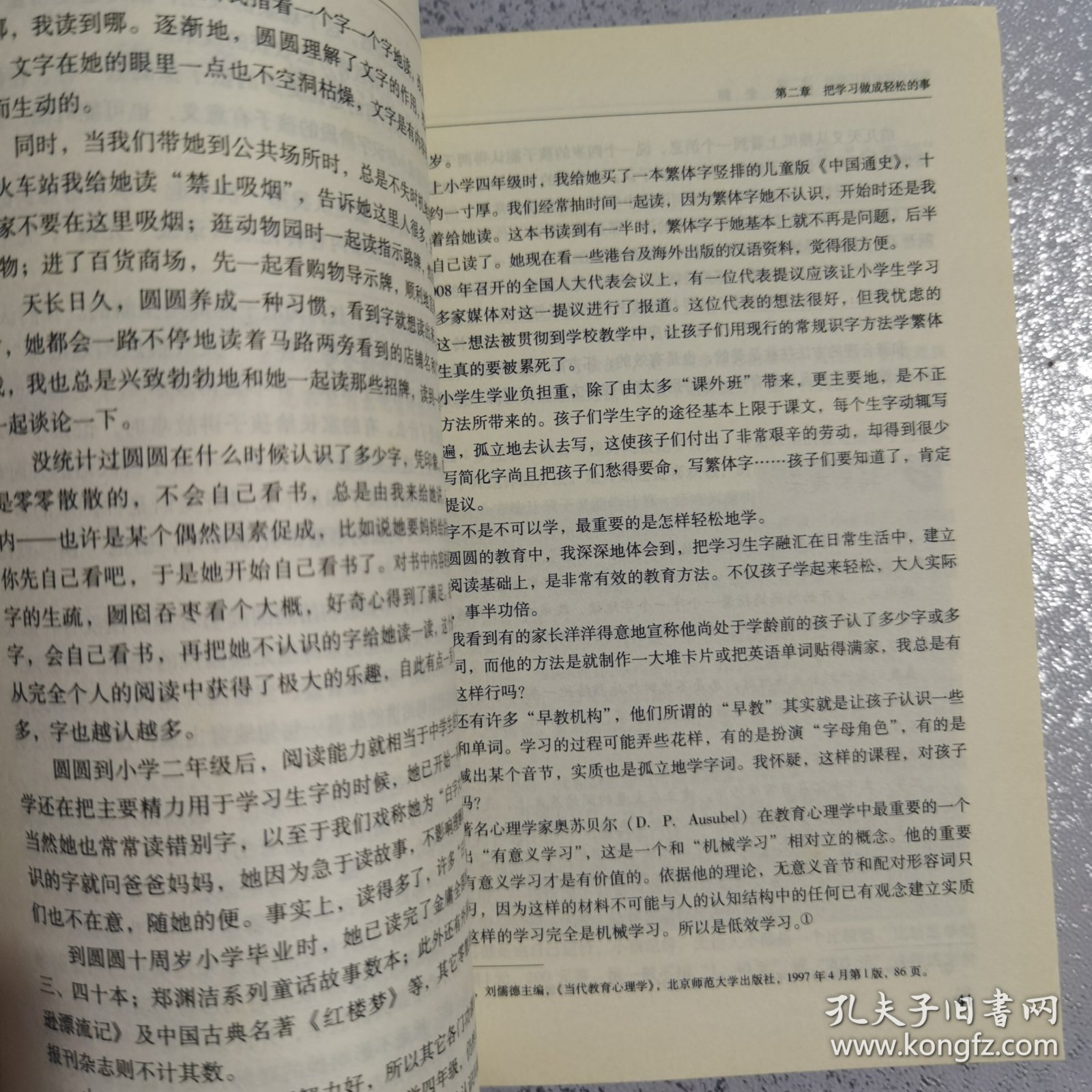 好妈妈胜过好老师：一个教育专家16年的教子手记
