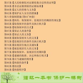 司法考试2018国家统一法律职业资格考试一本通：刑事诉讼法刘东根法律出版社9787519715083