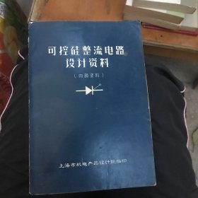 可控硅整流电路设计资料