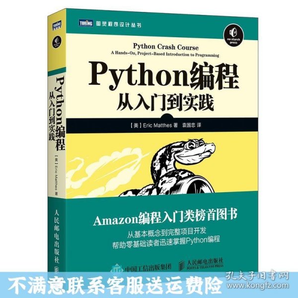 Python编程：从入门到实践