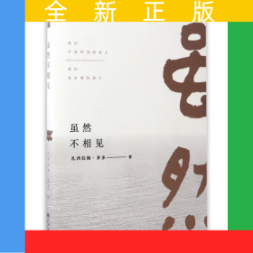 虽然不相见