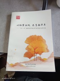 心栖梦归处，不负韶华年——“十四 五”临海市初中语文骨干教师培训成果汇编