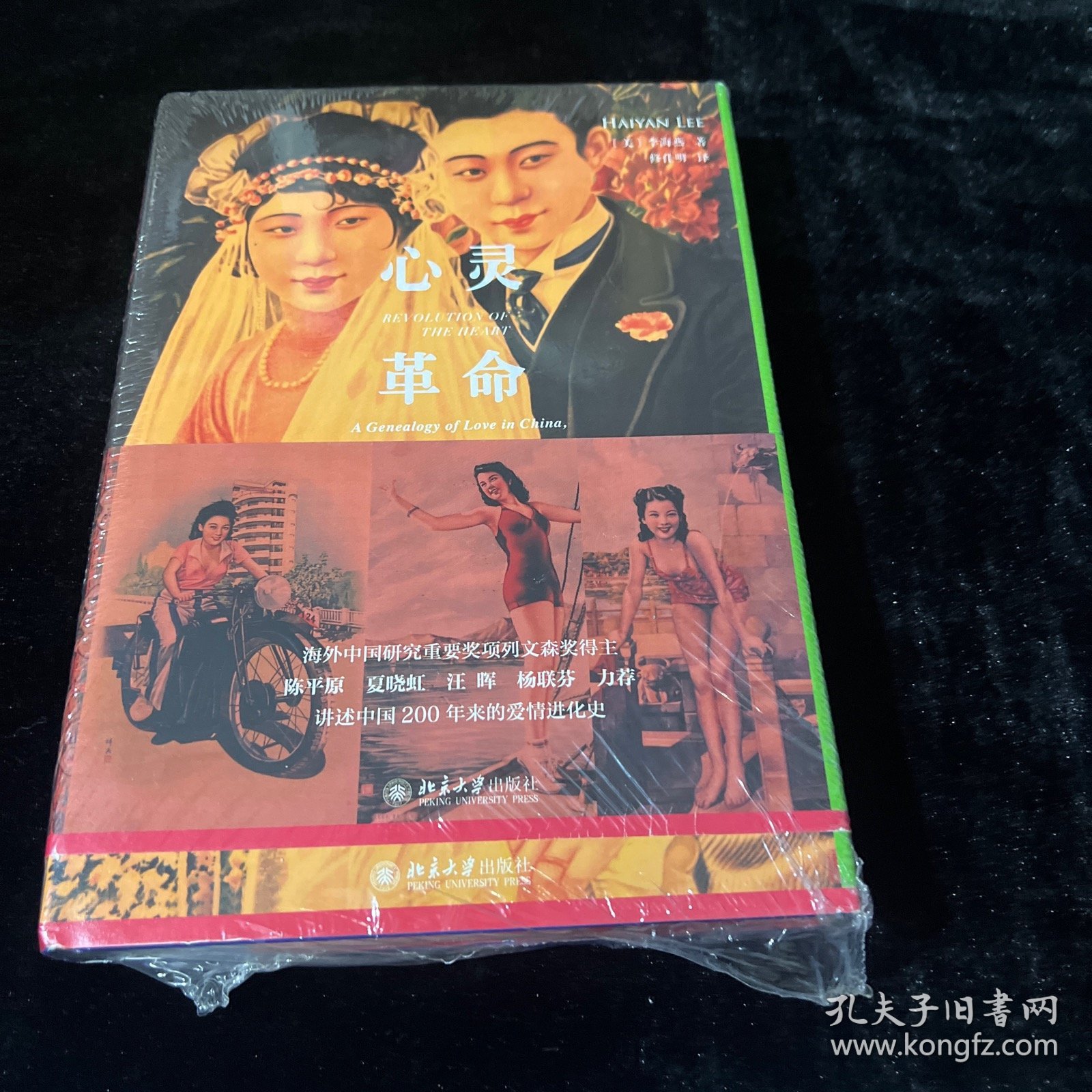 心灵革命