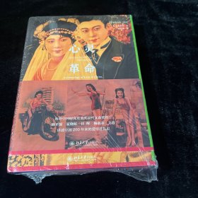 心灵革命