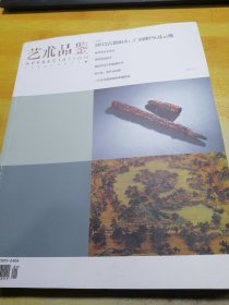 艺术品鉴 2013 01