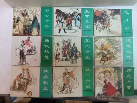 东周列国故事 连环画（9册合售一版一印）