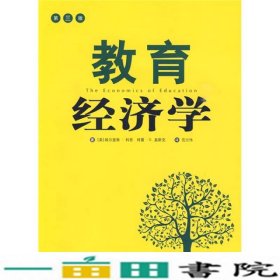 教育经济学