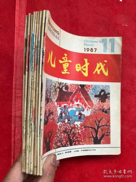 儿童时代 1987年 （缺第1.2.6期）现有9册合售