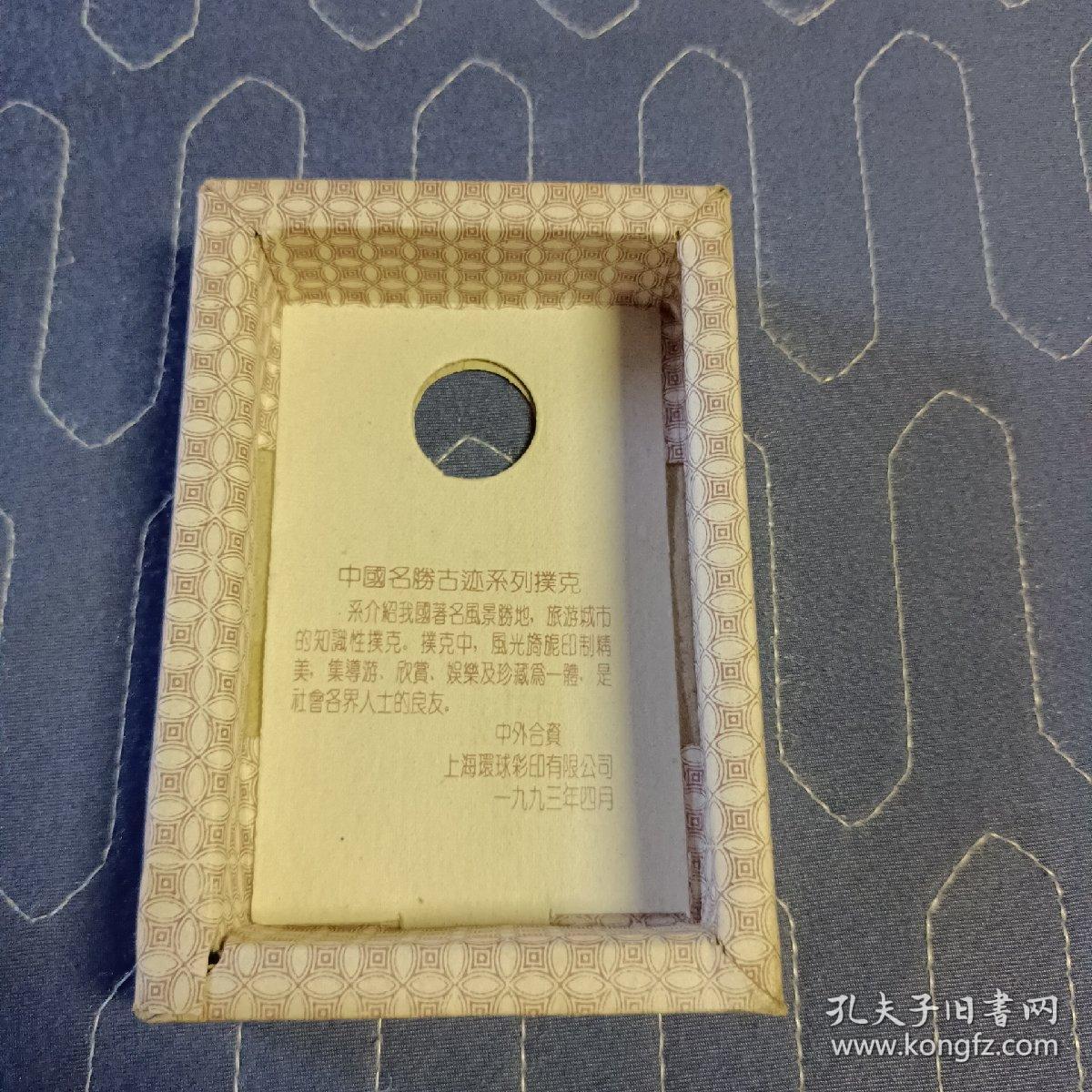 点击查看原图 中国名胜古跡系列扑克6 华东  54张全