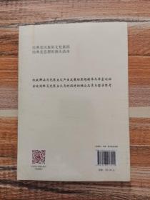 《共产党宣言》导读（增订版）全新塑封