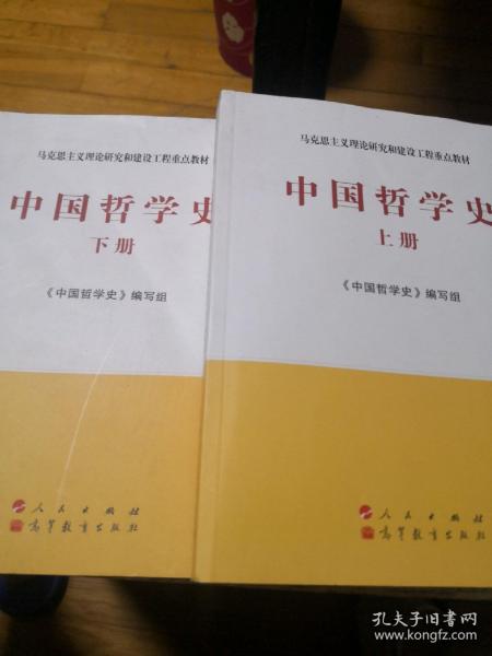 中国哲学史（全2册）—马克思主义理论研究和建设工程重点教材