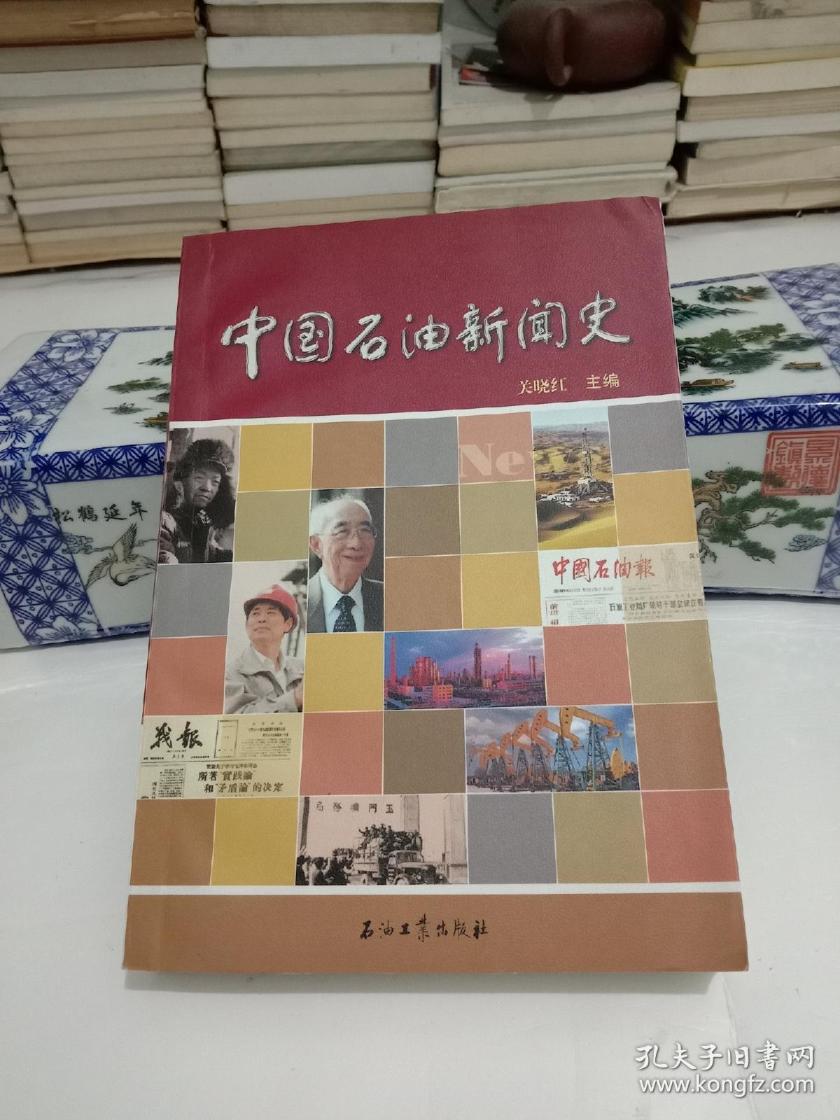 中国石油新闻史