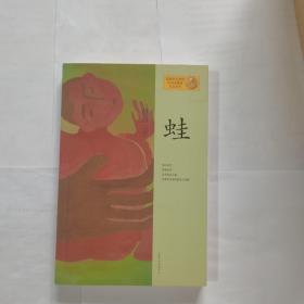 蛙