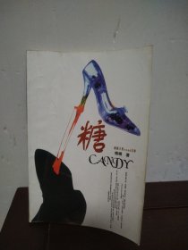 糖