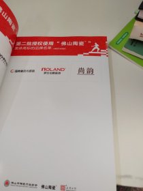 佛山陶瓷年鉴2022