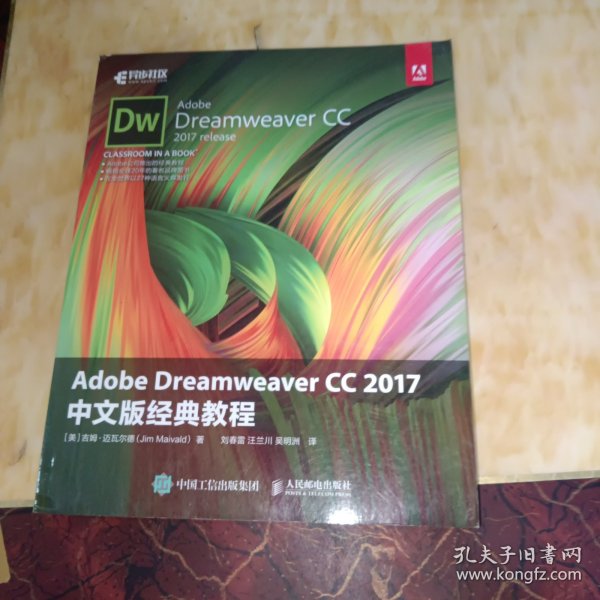 Adobe Dreamweaver CC 2017 中文版经典教程