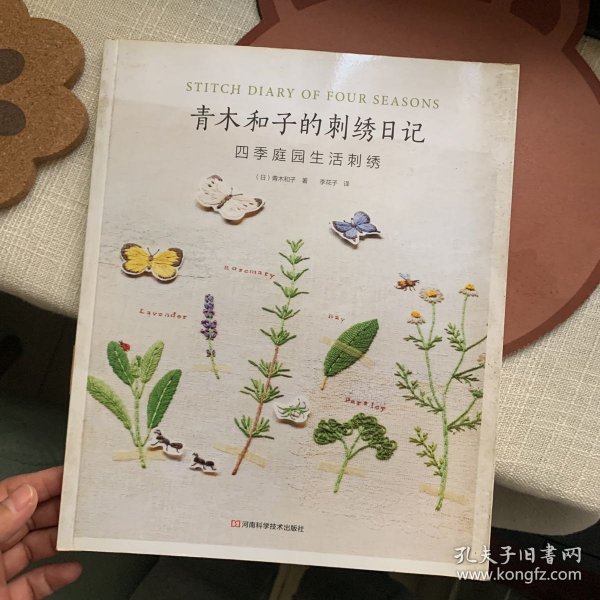 青木和子的刺绣日记：四季庭园生活刺绣