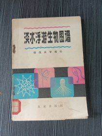 淡水浮游生物图谱