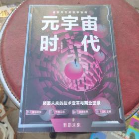元宇宙时代