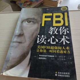 FBI教你读心术（书皮有损坏）