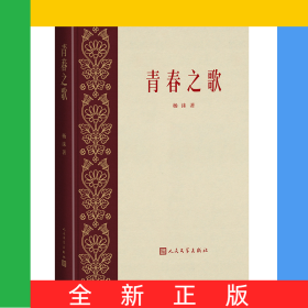 青春之歌