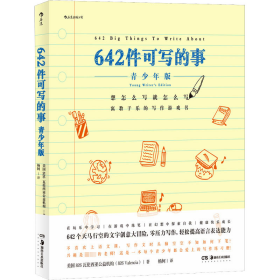 642件可写的事 青版 语言－汉语 美国826瓦伦西亚公益机构