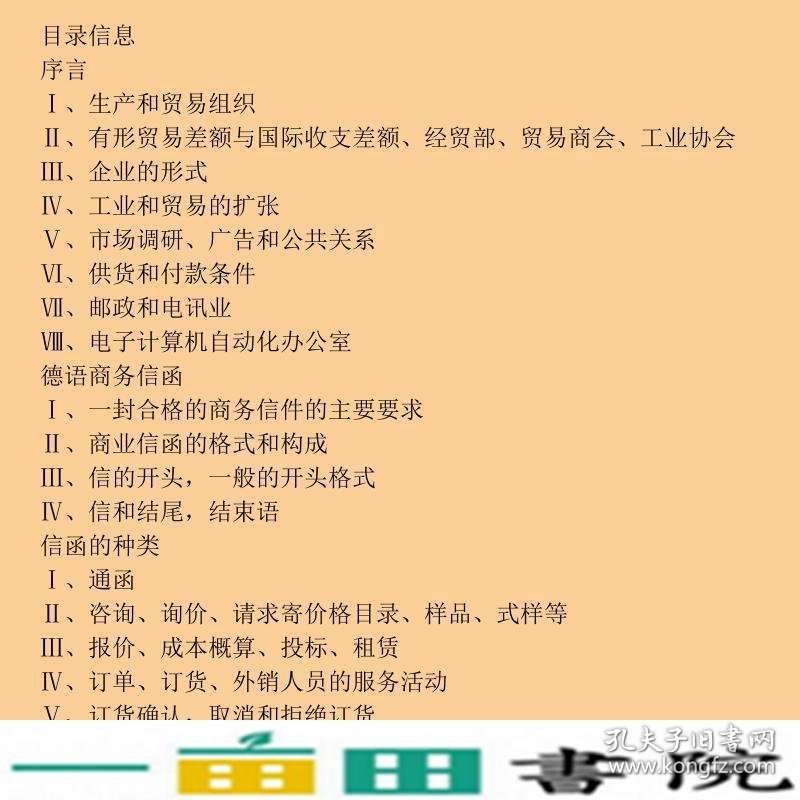 商界德语德汉对照德弗塞斯特德埃塞斯特杜九仙外语教学与研究9787560014944