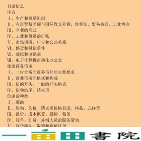 商界德语德汉对照德弗塞斯特德埃塞斯特杜九仙外语教学与研究9787560014944