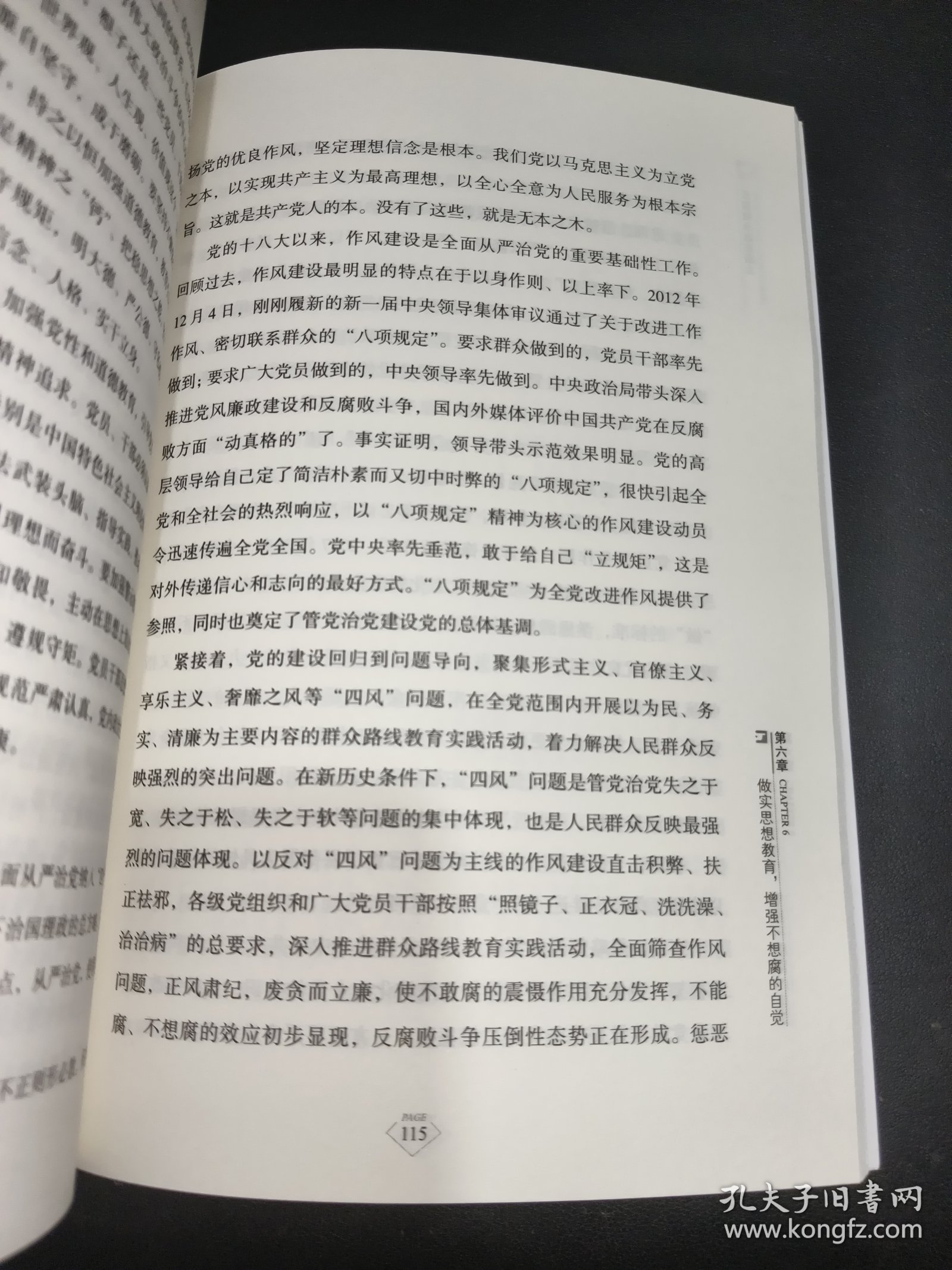 反腐败永远在路上