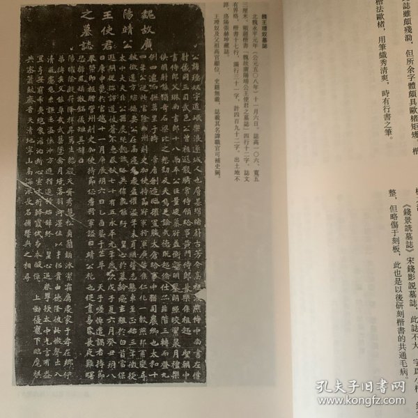 洛阳新獲墓志专辑 书法丛刊2005年6期