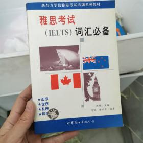 最新雅思考试IELTS词汇必备