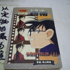 名侦探柯南2上册