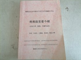 将相故里看今朝——蒲城县纪念中国共产党百年华诞献礼作品