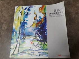 曾涤尘水彩画作品选集【中国当代水彩画精品】