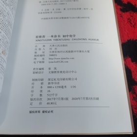 初中化学（初中阶段均适用）