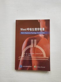 West呼吸生理学精要（第10版）