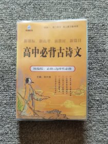 高中必背古诗文