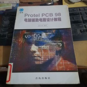 Protel PCB 98电脑辅助电路设计教程