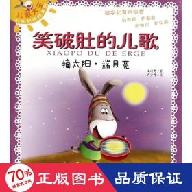摘太阳·端月亮 低幼启蒙 王清秀