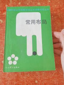 常用布局.