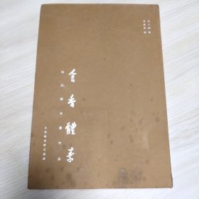 含香体素 : 宿利群水墨作品