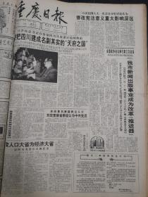 重庆日报1993年3月24日