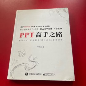 PPT高手之路