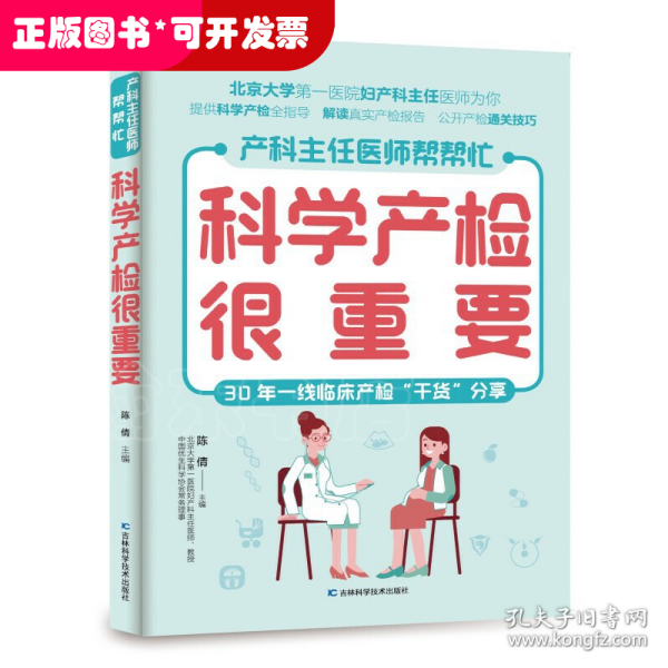 科学产检很重要 备孕、怀孕、产后应做的检查项目，详尽的孕产检查时间表，方便孕妈妈全程了解，做到心中有数