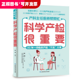 科学产检很重要 备孕、怀孕、产后应做的检查项目，详尽的孕产检查时间表，方便孕妈妈全程了解，做到心中有数